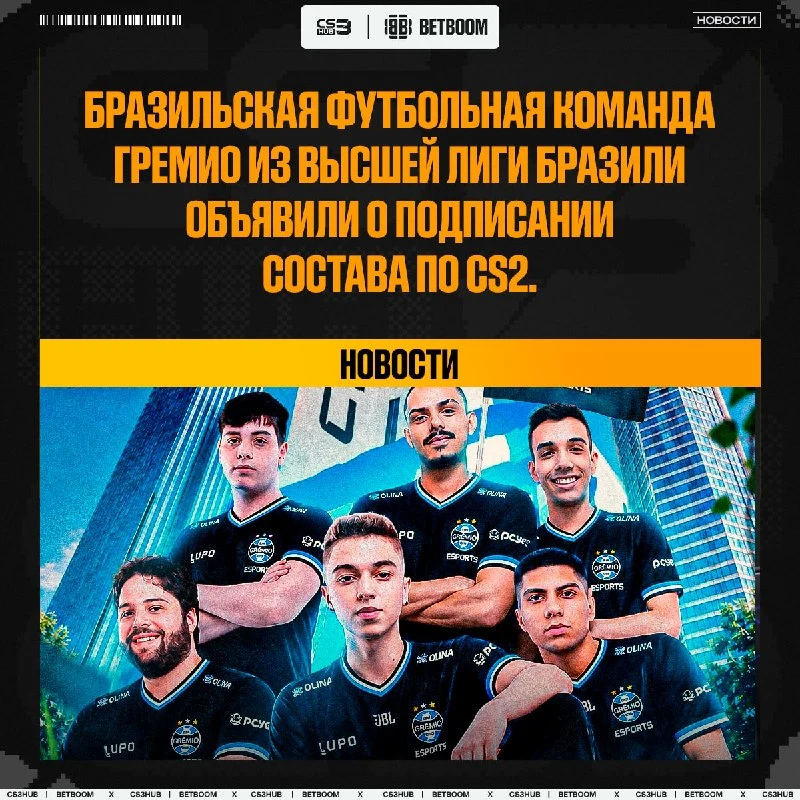 Бразильский футбольный клуб Гремио врывается в Counter-Strike.