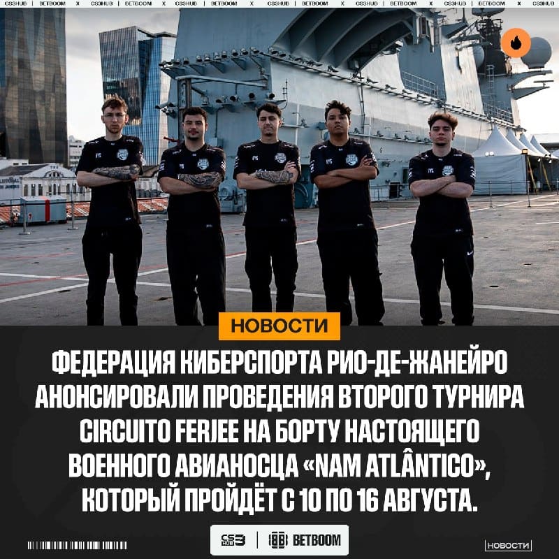 Турнир на борту настоящего военного авианосца — это реально круто!