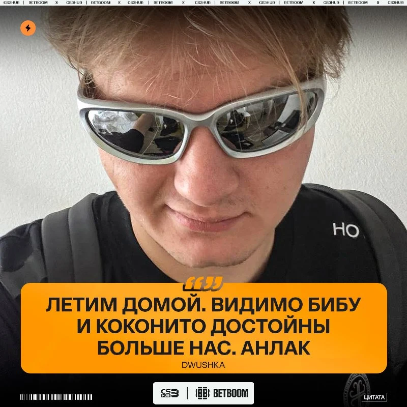 Dwushka прокомментировал поражение в финале LAN-квалификаций