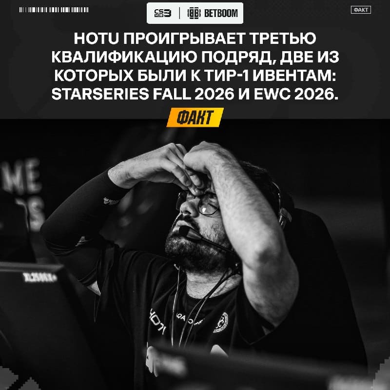 Ммм... грустновато, HOTU были в шаге от двух ТИР-1 турниров во втором сезоне.