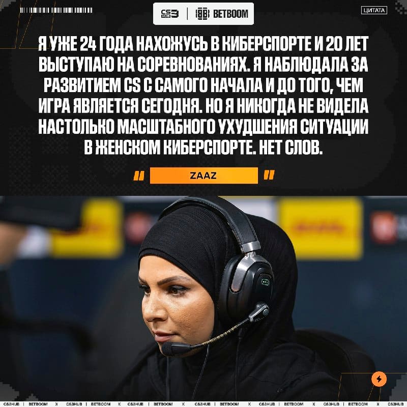«Valve должно быть стыдно» — одна из главных сторожил в женском киберспорте zAAz раскритиковала Valve за их отношение к женскому киберспорт…
