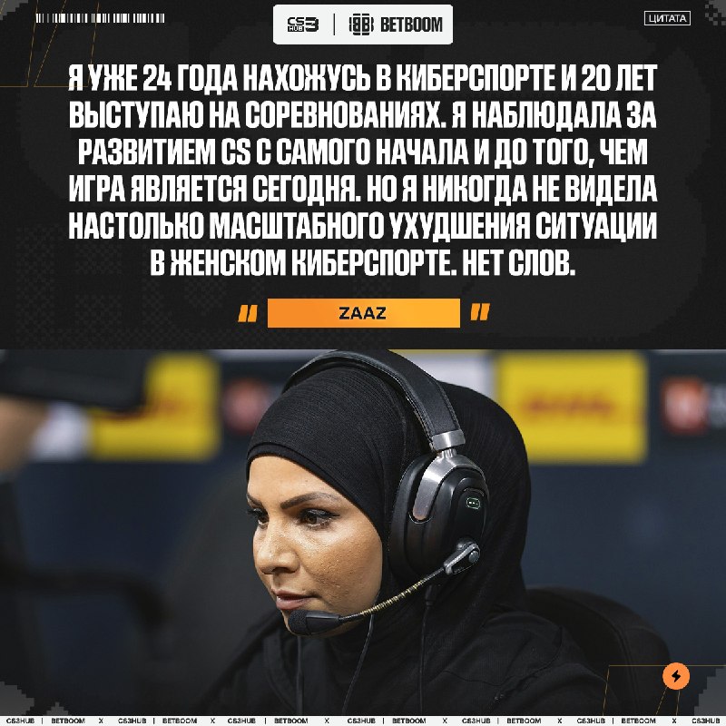 «Valve должно быть стыдно» — одна из главных старожил в женском киберспорте zAAz раскритиковала Valve за их отношение к женскому киберспорт…