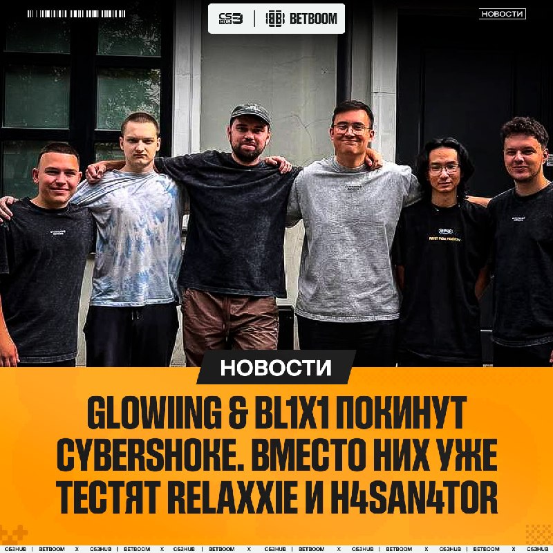 CYBERSHOKE проведут свои очередные решаффлы, — сообщает инсайдер Gromov.