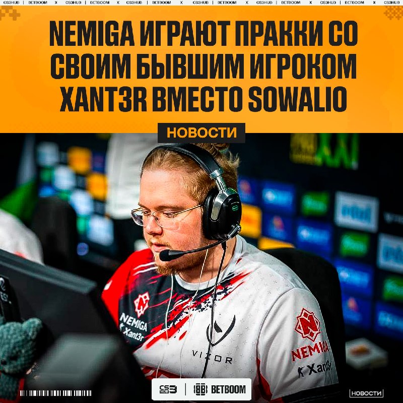 Xant3r может вернуться в основной состав Nemiga.