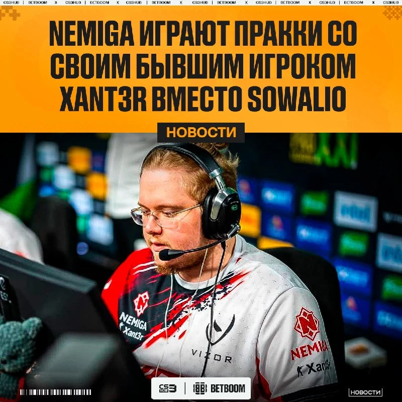 Xant3r может вернуться в основной состав Nemiga.