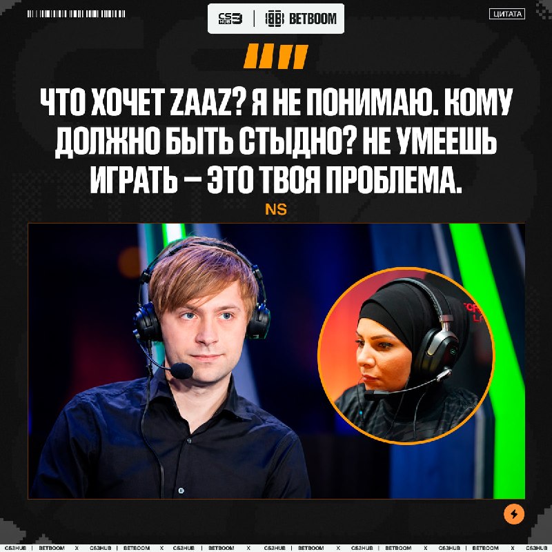 «Нет никакого женского киберспорта» — дотер NS ответил zAAz.