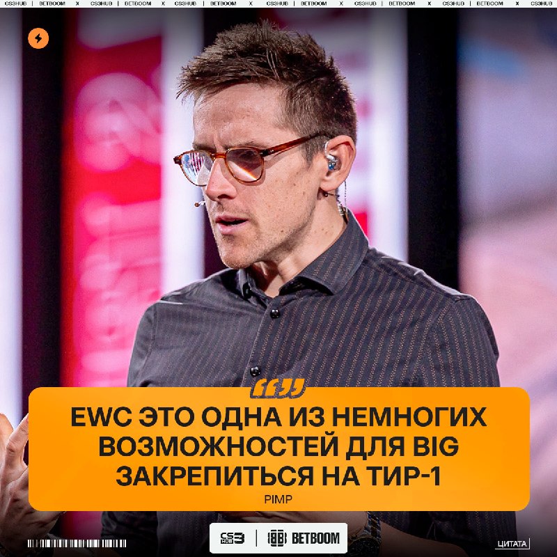 Одной победы над Aurora недостаточно — BIG должны показать свой максимум на турнире в Париже.