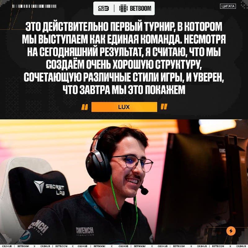 Пускай Luminosity сегодня и проиграли, но капитан команды остался доволен игрой.