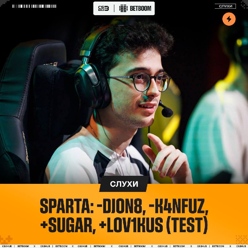 Изменения в SPARTA продолжаются, ожидаемый состав: