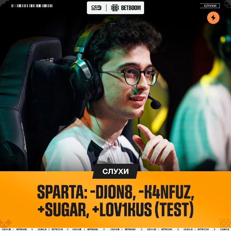 Изменения в SPARTA продолжаются, ожидаемый состав: