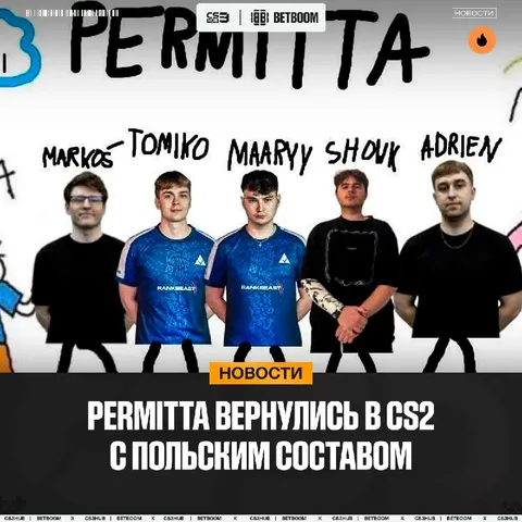 Permitta спустя больше года возвращается в CS2 с составом los kogutos, которые месяц назад подписали новый состав