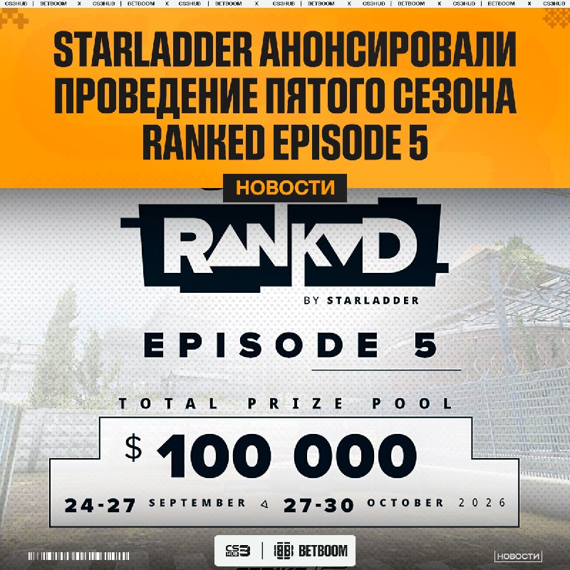 Перед Сингапурским мейджором будет самая настоящая мясорубка за VRS-поинты, StarLadder анонсировали ещё один сезон своего LAN-турнира — Ran…