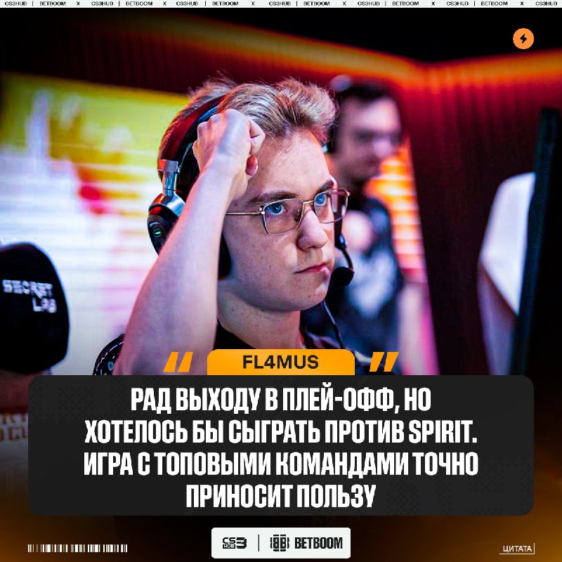 FL4MUS мощно вернулся в GamerLegion — одна из лучших карт в карьере и настрой бороться с сильнейшими.
