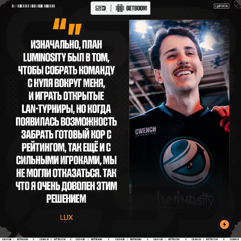 «Наша цель — выиграть хотя-бы один матч» — lux коротко об амбициях Luminosity