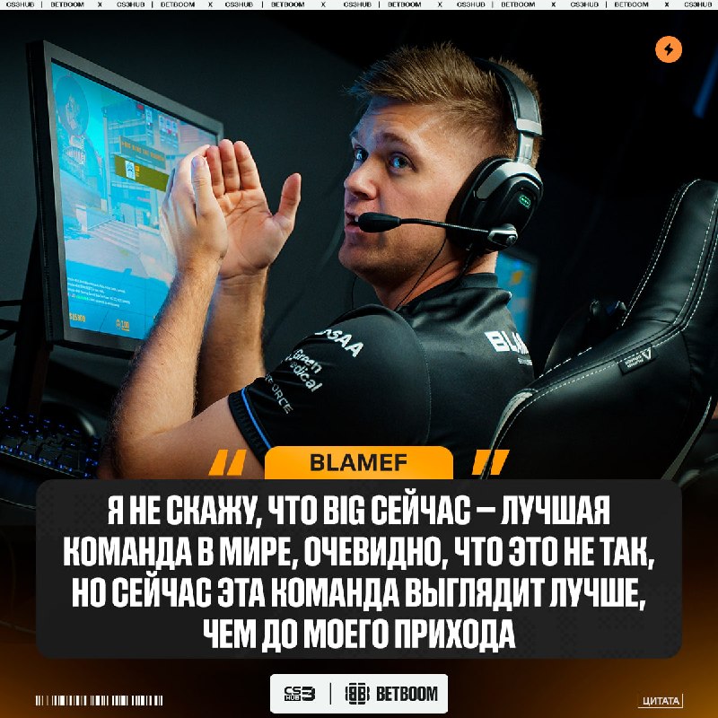 Поддержка от tabseN сильно повлияла на прогресс команды — рассказал нынешний капитан BIG:
