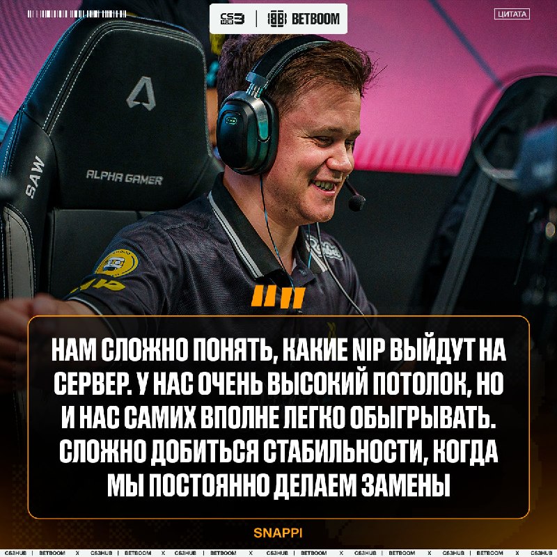 Snappi высказался про нестабильность команды.