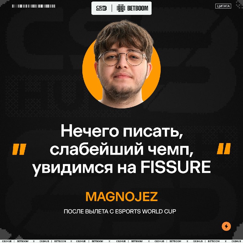 Magnojez не нашел слов после вчерашнего вылета.