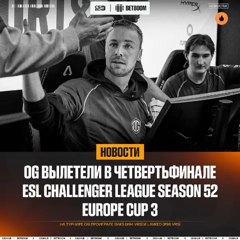 CadiaN & OG с провалом покидают ESL Challenger League Season 52 Europe Cup 3 с призовым фондом 7.000$