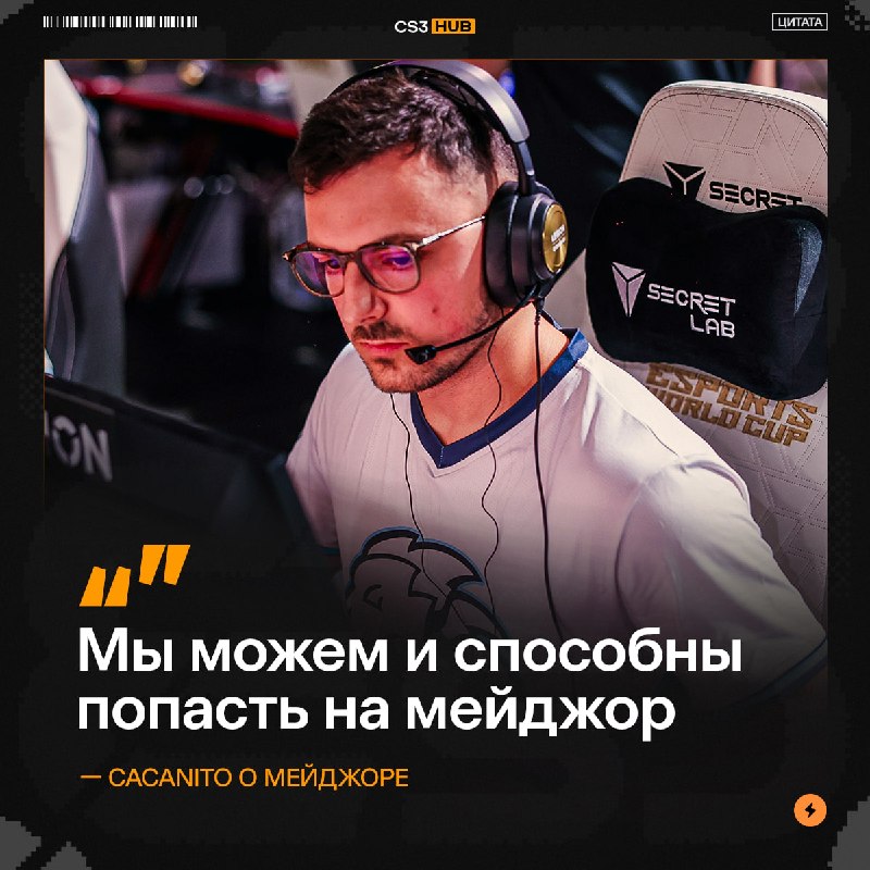 Ну амбициям этого парня можно только позавидовать, месяц назад ты проигрываешь GenOne, Black Phoenix (ex-Ursa) и Phantom — а сегодня уже мо…