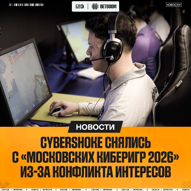 CYBERSHOKE Prospects в приоритете — в связи с конфликтом интересов состав CYBERSHOKE снимается с турнира, оставляя академию играть дальше.