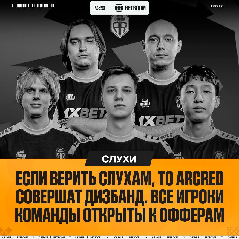 ARCRED — ПОЛНЫЙ ДИЗБАНД!