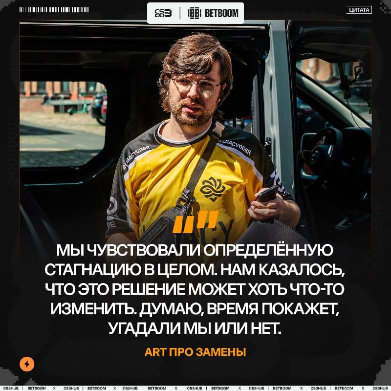 ArT рассказал, почему решили сделать замену saadzin — команда хотела измениться, хоть как-то: