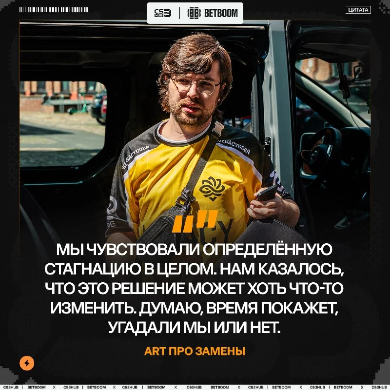 ArT рассказал, почему решили сделать замену saadzin — команда хотела измениться, хоть как-то: