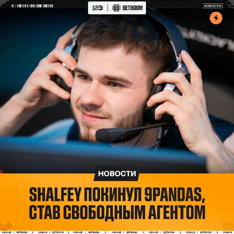 Участник двух мейджоров по CS:GO стал свободным агентом.