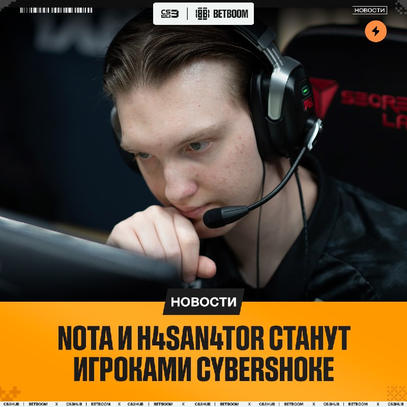 CYBERSHOKE подпишут nota и H4SAN4TOR — слух