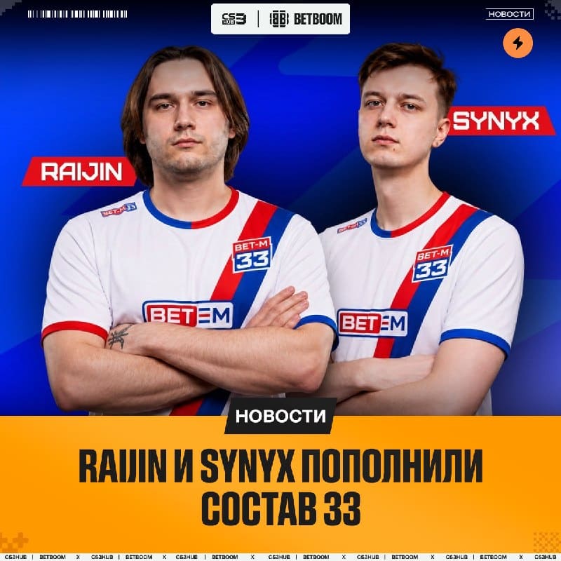 33: +Raijin +synyx — официально