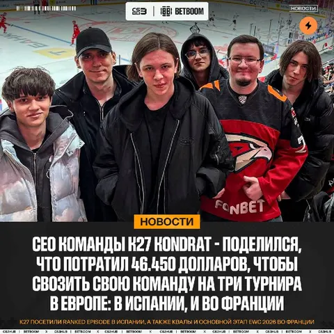 Ездить на турниры в Европе — это ОООЧЕНЬ дорогое удовольствие.