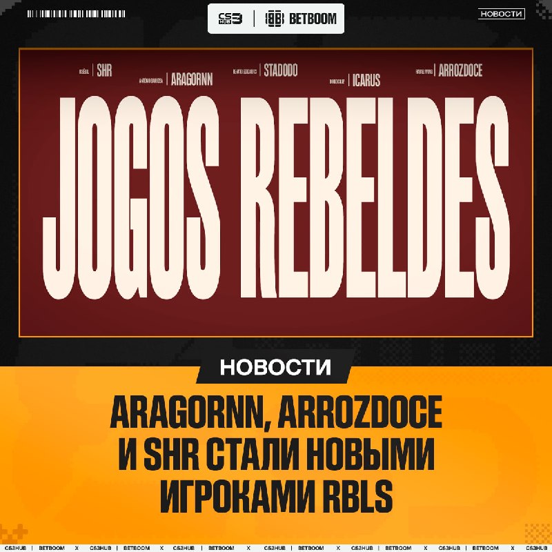 RBLS анонсировали свой новый состав: