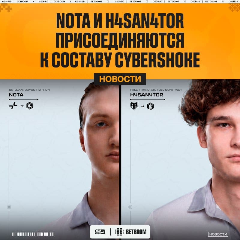 Nota и H4SAN4TOR переходят в CYBERSHOKE — официально!