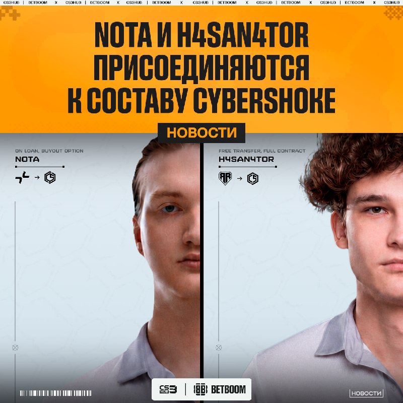 Nota и H4SAN4TOR переходят в CYBERSHOKE — официально!