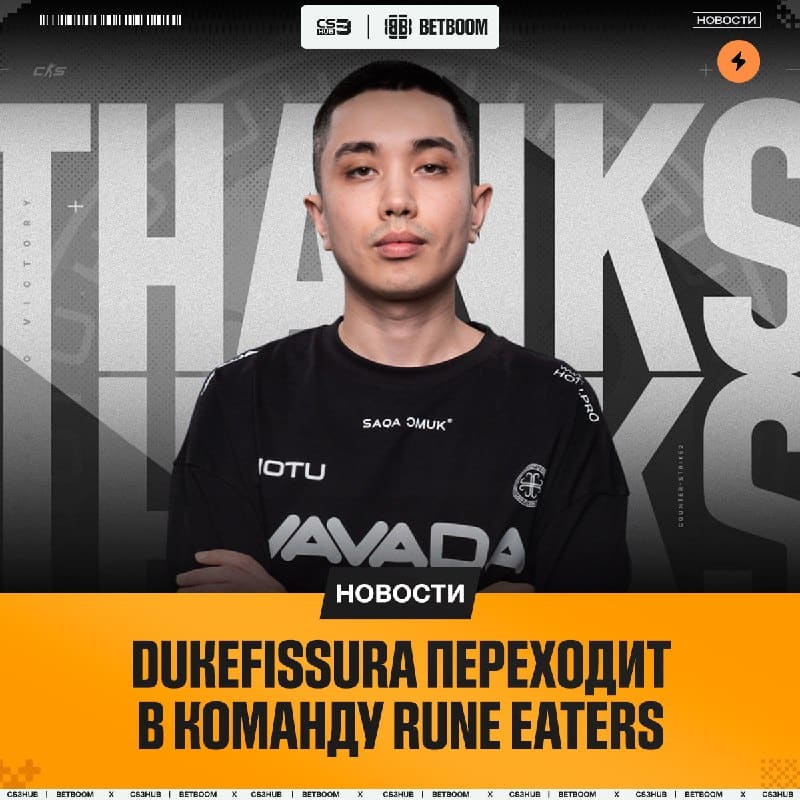 Dukefissura переходит в Rune Eaters — игрок продолжит выступать в роли капитана.