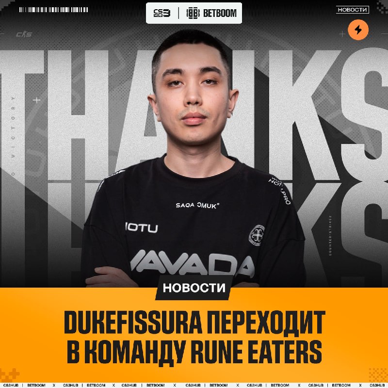 Dukefissura переходит в Rune Eaters