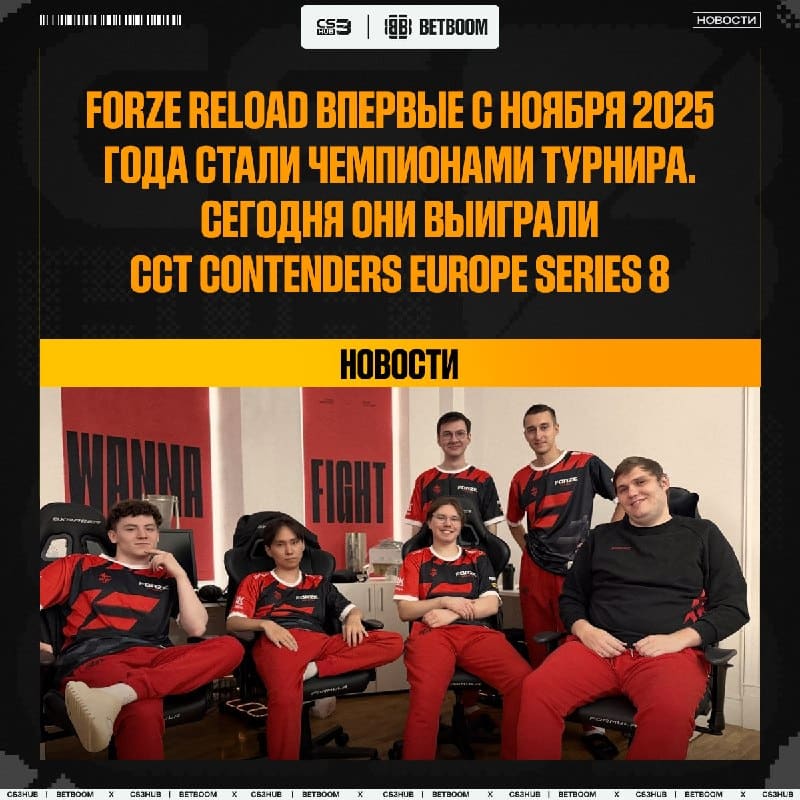CCT Contenders EU S8 стал первым выигранным турниром для обновлённого состава FORZE Reload