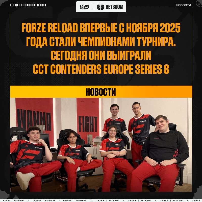 CCT Contenders EU S8 стал первым выигранным турниром для обновлённого состава FORZE Reload