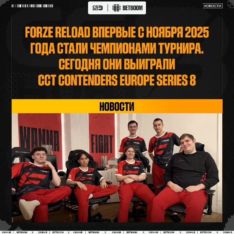 CCT Contenders EU S8 стал первым выигранным турниром для обновлённого состава FORZE Reload