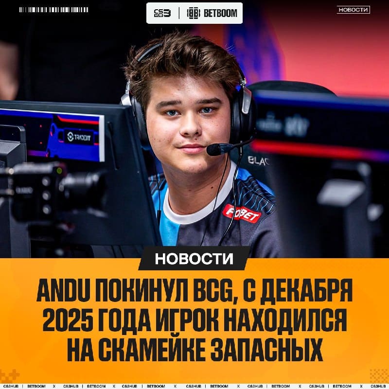 ANdu официально покинул BCG