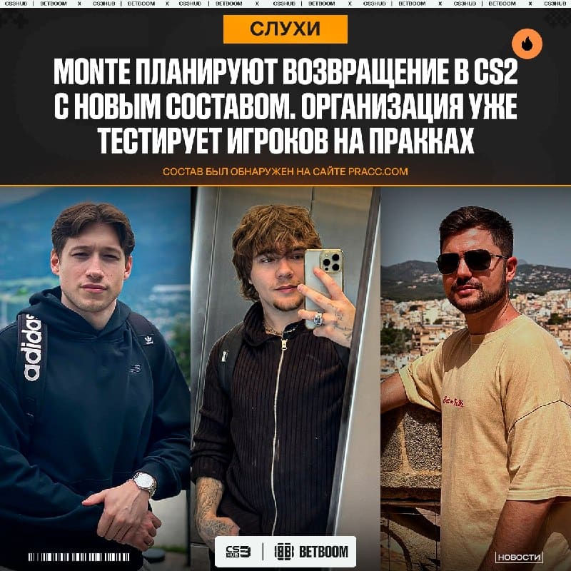 Monte тестируют новый состав — информация с их профиля на сайте для пракков.