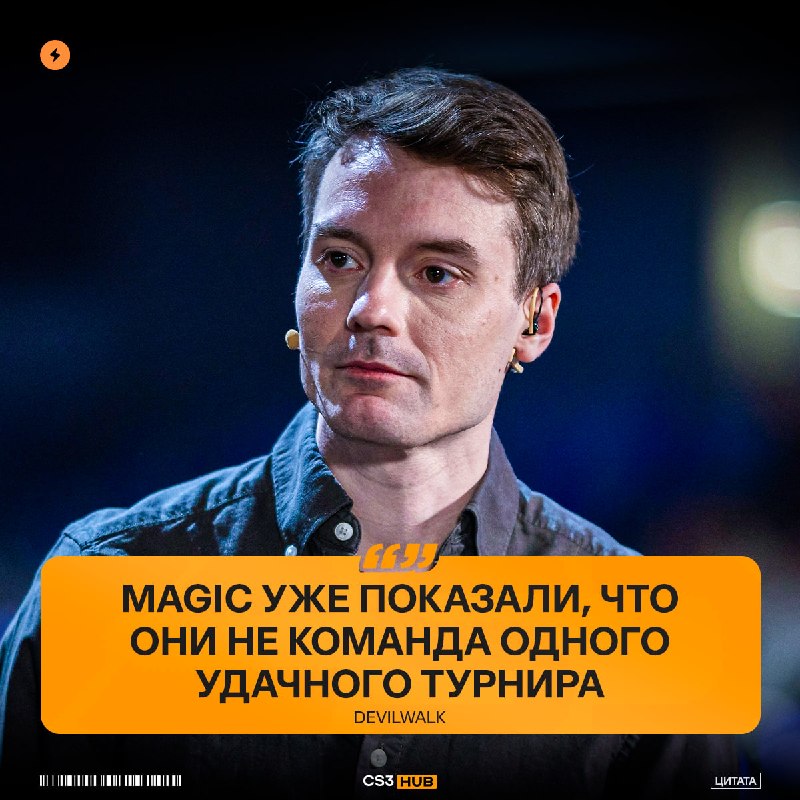 Magic новая ТИР-1 команда?