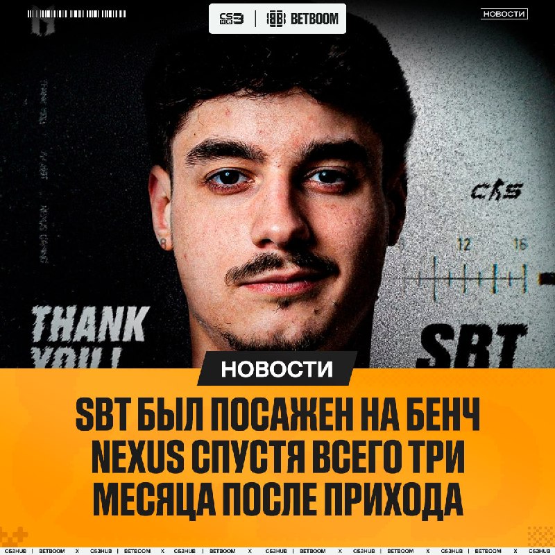 SBT сел на скамейку запасных Nexus