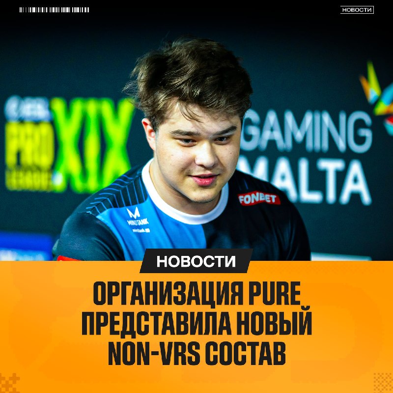 PURE подписали новый состав — официально