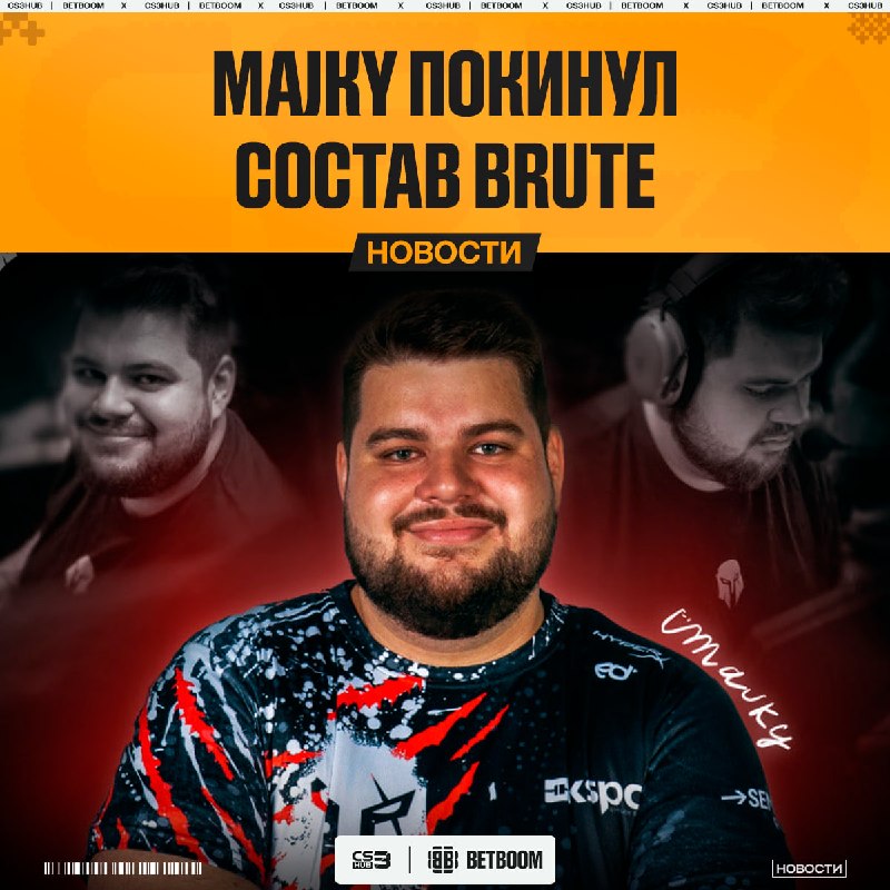 Majky сел на бенч BRUTE