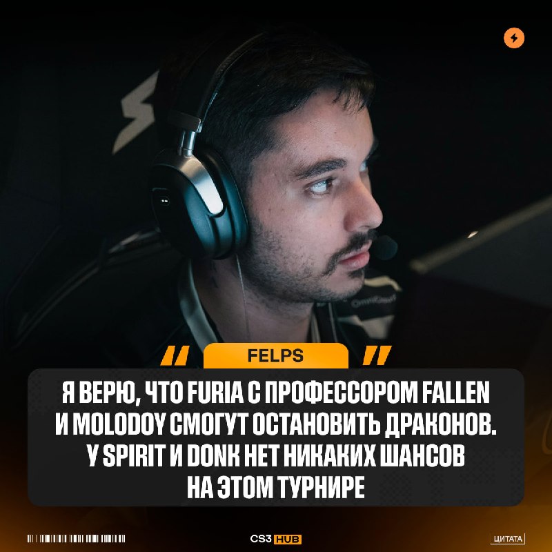 Spirit не смогут выиграть трофей на BLAST Open Porto — в этом уверен felps