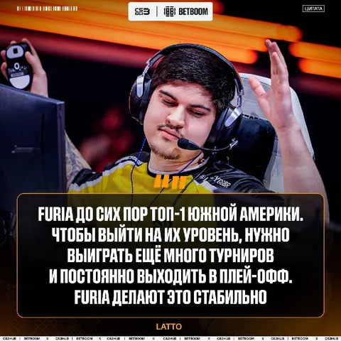 FURIA — лучшая команда Южной Америки, по мнению игрока ТОП-4 команды мира.