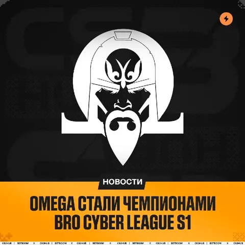 История повторяется — LAN-турниры выигрывает команда Omega, обыгрывая в финале DEPO со счетом 2:0