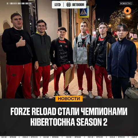 FORZE Reload выигрывают первый же LAN-турнир в новом составе!