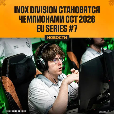 INOX Division становятся чемпионами седьмого сезона CCT